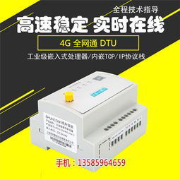 工業物聯，數傳無憂 安徽工業級低功耗DTU與河北4G通訊技術深度解析